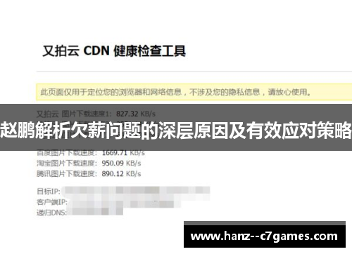 赵鹏解析欠薪问题的深层原因及有效应对策略 赵鹏解析欠薪问题的深层原因及有效应对策略