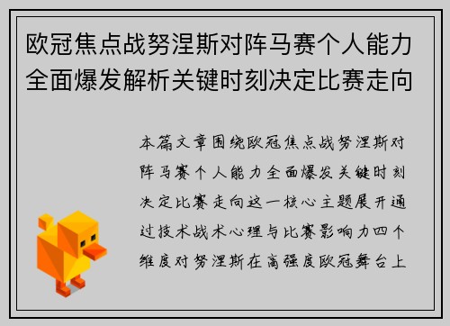 欧冠焦点战努涅斯对阵马赛个人能力全面爆发解析关键时刻决定比赛走向 欧冠焦点战努涅斯对阵马赛个人能力全面爆发解析关键时刻决定比赛走向