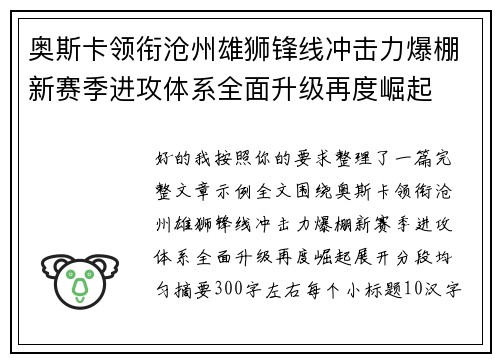 奥斯卡领衔沧州雄狮锋线冲击力爆棚新赛季进攻体系全面升级再度崛起