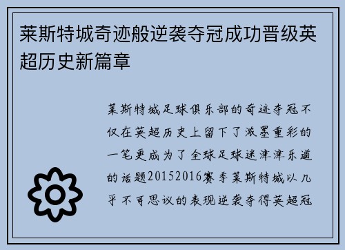 莱斯特城奇迹般逆袭夺冠成功晋级英超历史新篇章