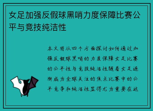 女足加强反假球黑哨力度保障比赛公平与竞技纯洁性