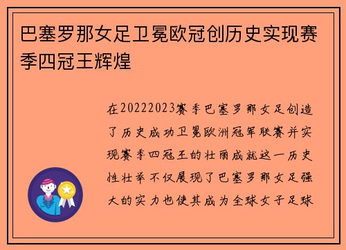 巴塞罗那女足卫冕欧冠创历史实现赛季四冠王辉煌